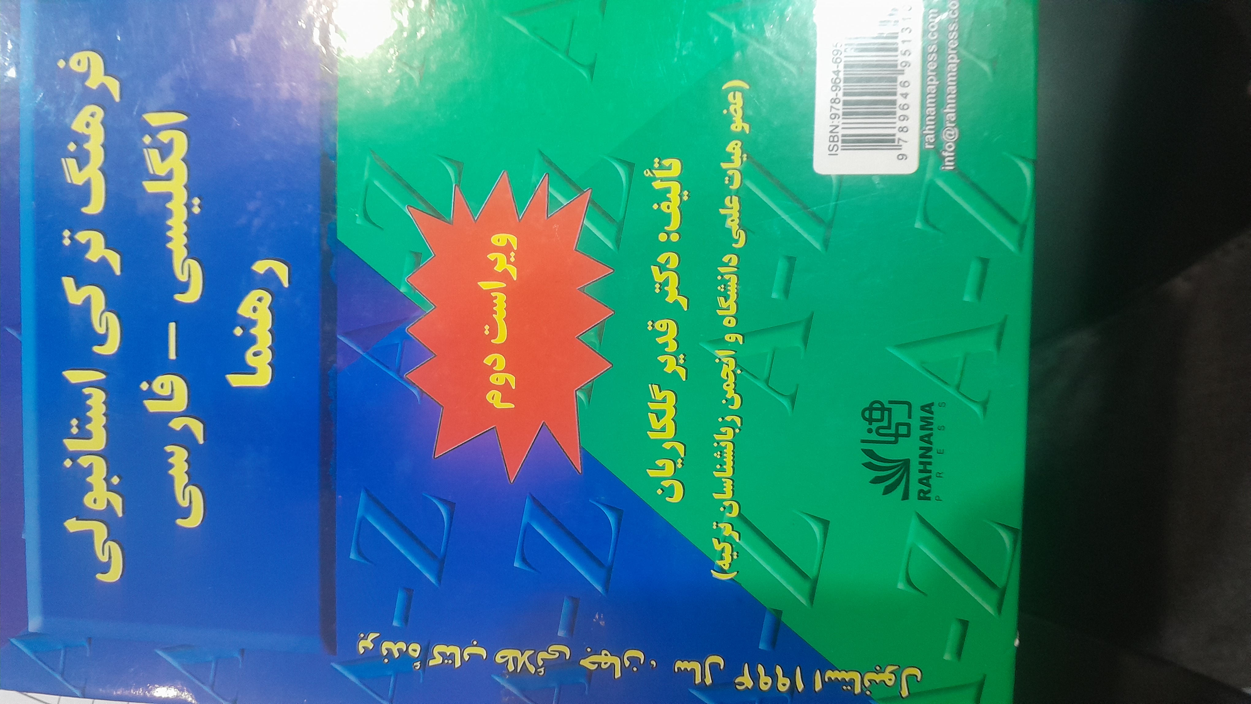 فرهنگ ترکی استانبولی انگلیسی به فارسی
