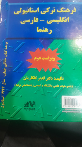 فرهنگ ترکی استانبولی انگلیسی به فارسی